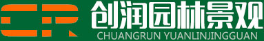 临朐县创润园林景观制品厂